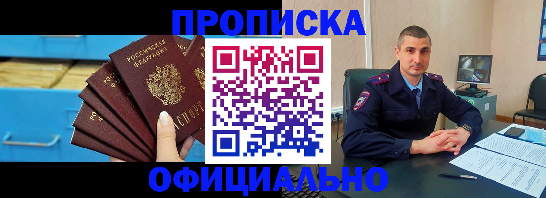 временная регистрация адрес в Северобайкальске