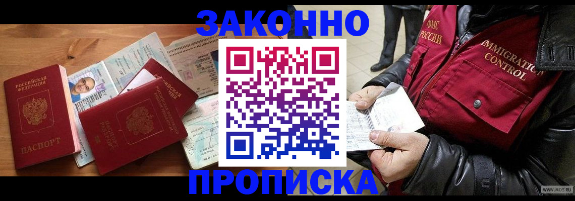 временная регистрация недорого в Северобайкальске