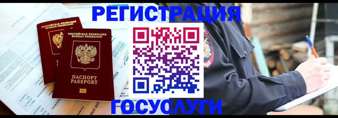 прописка иностранных граждан в Северобайкальске