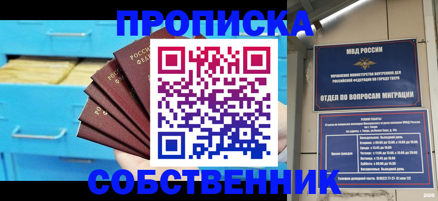 прописка 2025 в Северобайкальске
