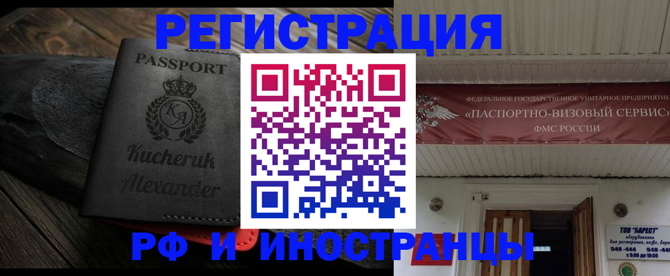 прописка штамп в Северобайкальске