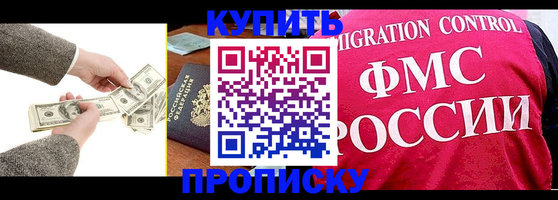 временная регистрация для школы в Северобайкальске