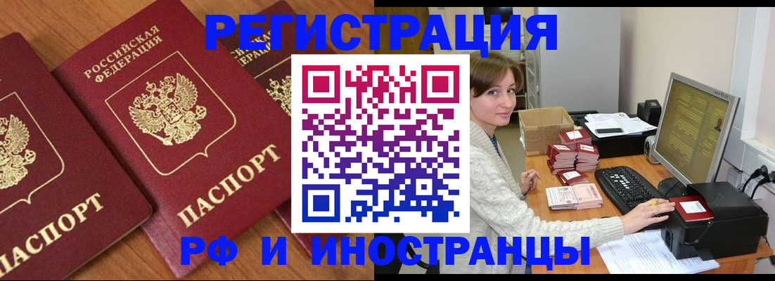 прописка законно в Северобайкальске